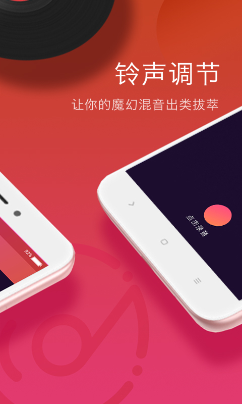 铃声制作师软件截图