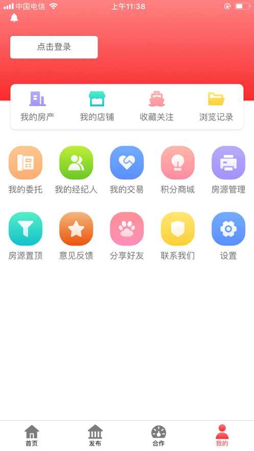 房老二软件截图