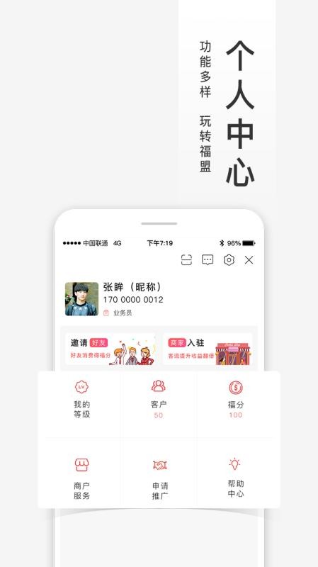 福进盟软件截图