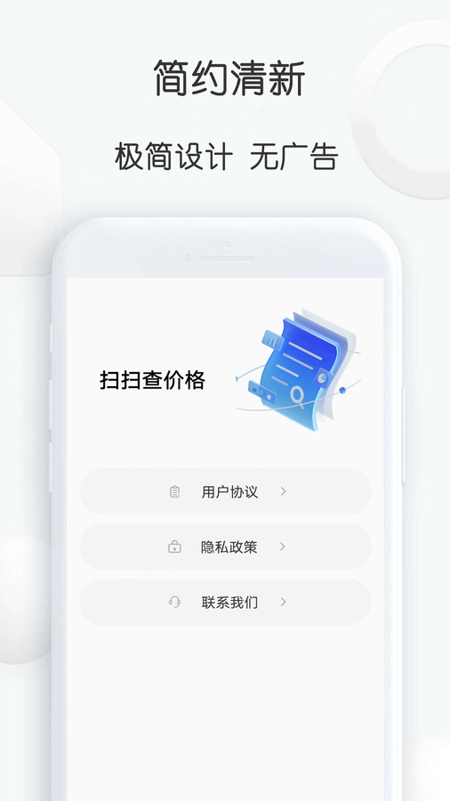 扫扫查价格软件截图