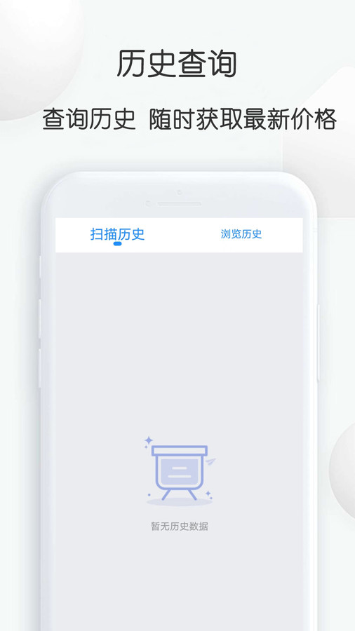 扫扫查价格软件截图