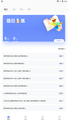 教师资格证好题库软件截图