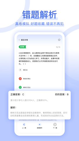 教师资格证好题库软件截图