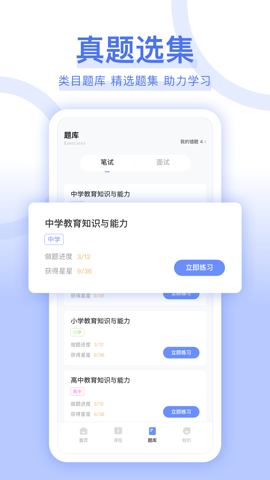 教师资格证好题库软件截图