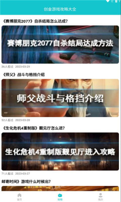 创金游戏库软件截图