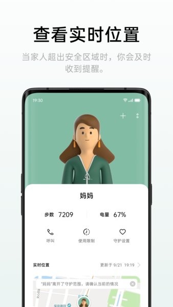 oppo远程守护软件截图