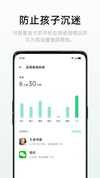 oppo远程守护软件截图