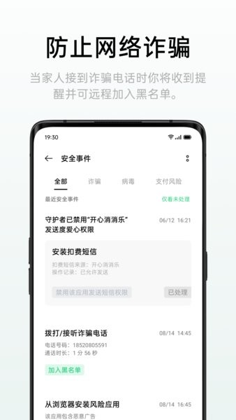 oppo远程守护软件截图