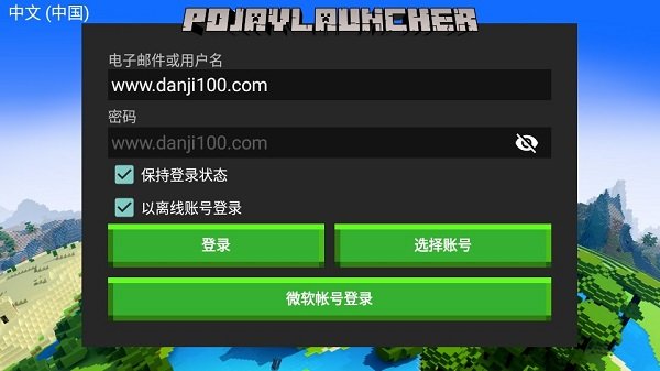 PojavLauncher软件截图