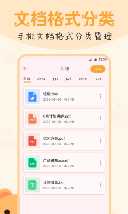 文件管理王软件截图