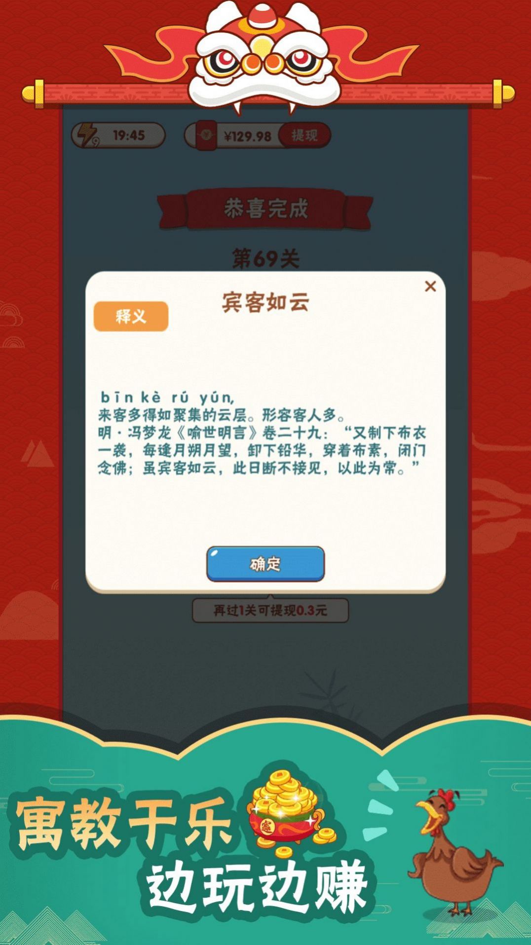 成语高高手游戏截图