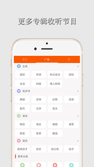 华谷FM电台软件截图