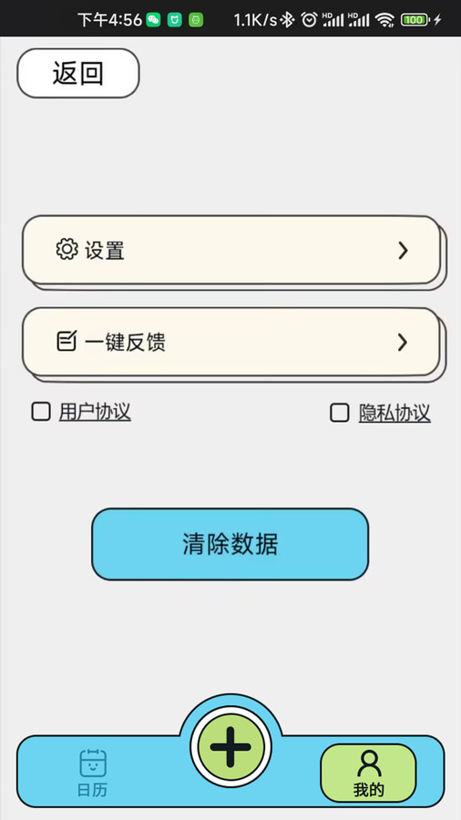 乖猪手账软件截图