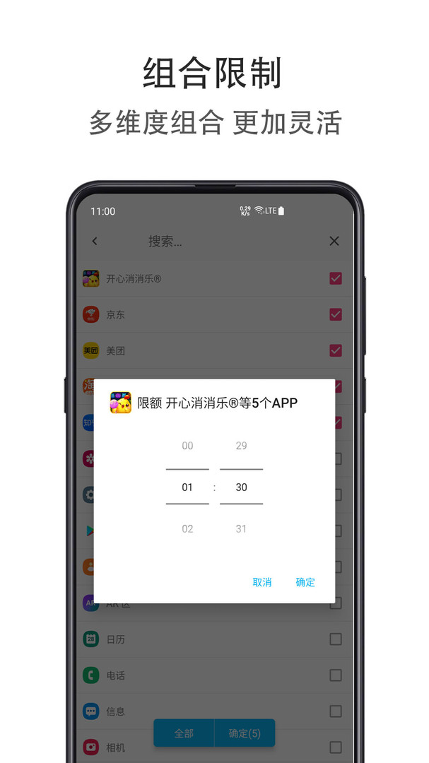 应用限额软件截图