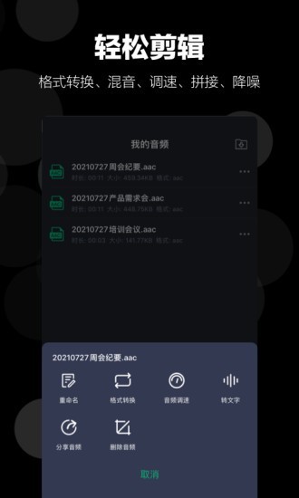 录音语音备忘录软件截图