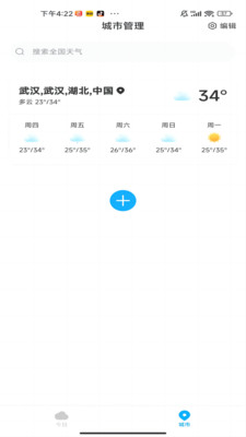 一飞天气软件截图