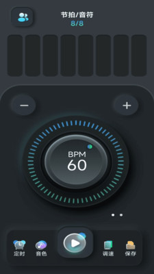 壹号精准节拍器软件截图