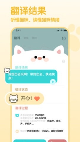 猫语翻译空间软件截图