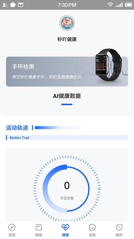 秒吖健康软件截图