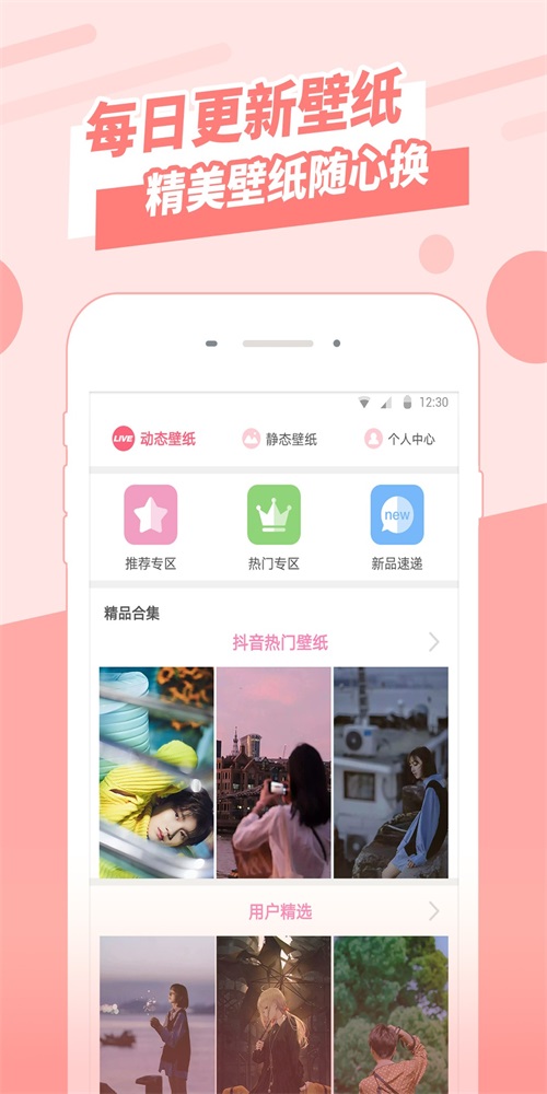 动态壁纸管家软件截图