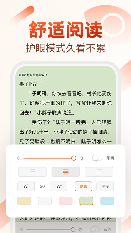 必看小说软件截图