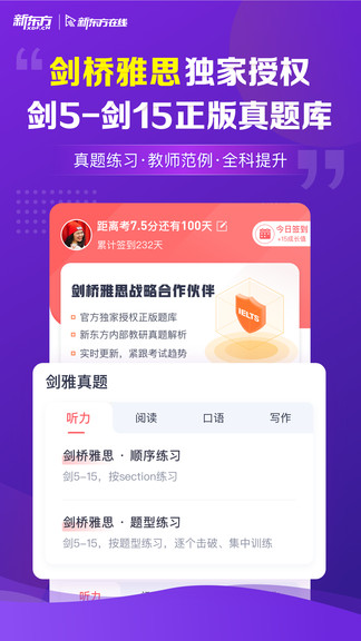 新东方雅思Pro软件截图