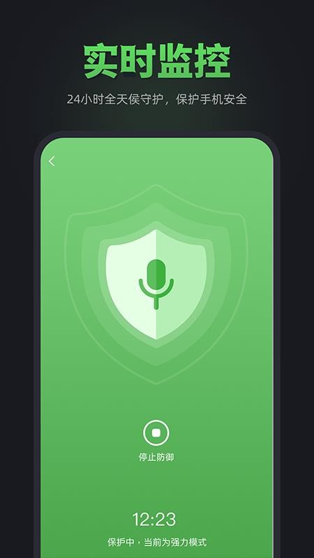 防监听卫士软件截图