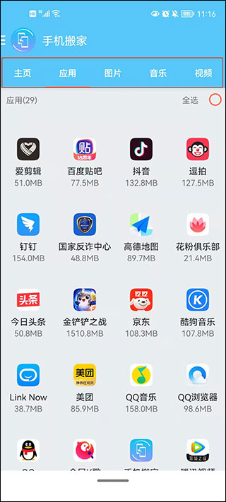 重来手机搬家软件截图