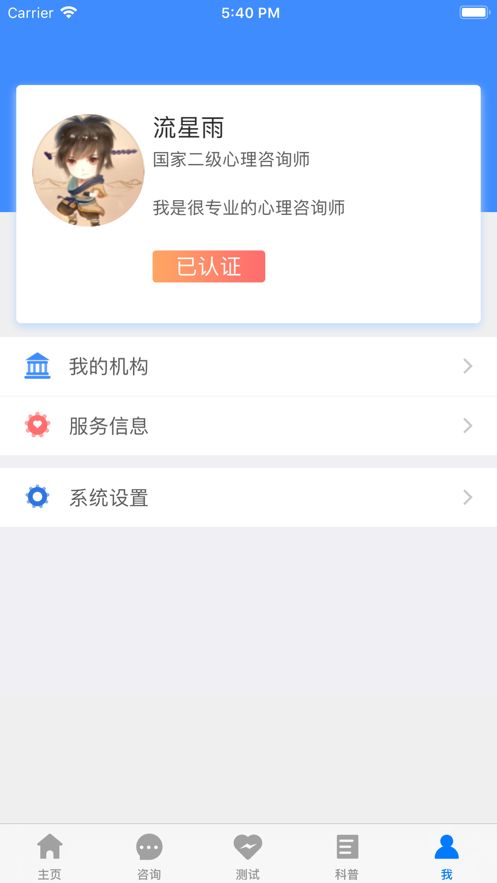 我的咨询室软件截图