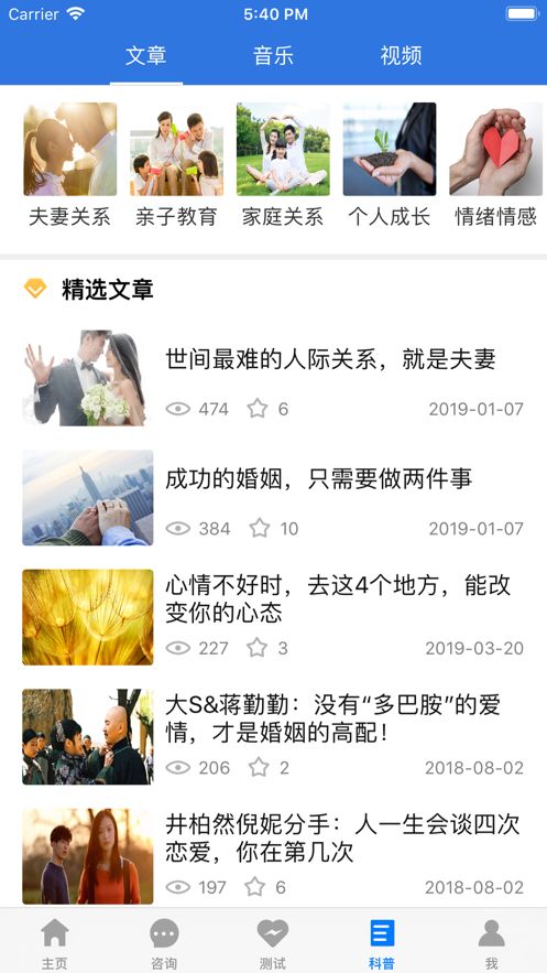 我的咨询室软件截图