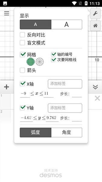 函数图像生成器软件截图