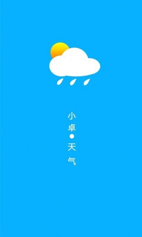 小卓天气软件截图