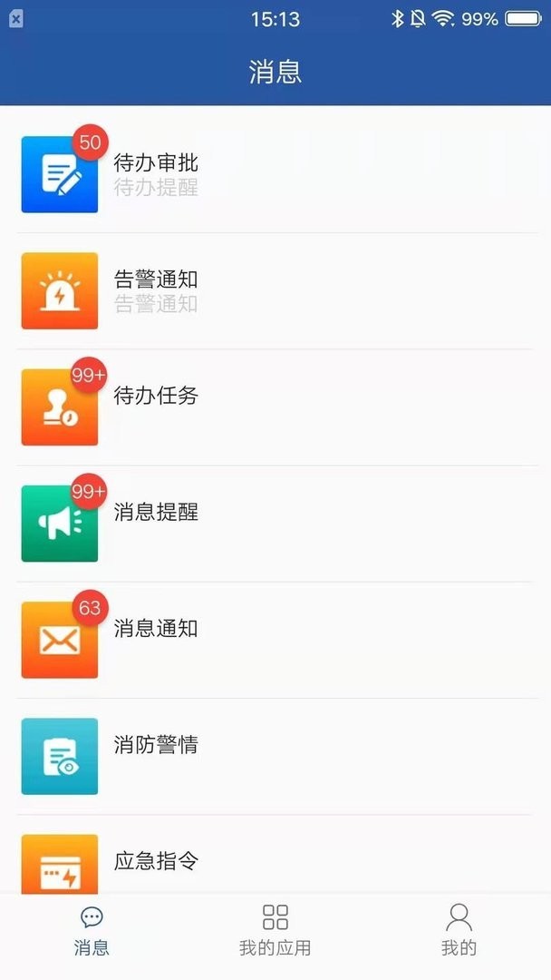 安智通软件截图