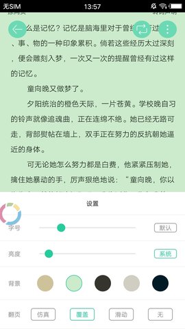 邻阅小说软件截图