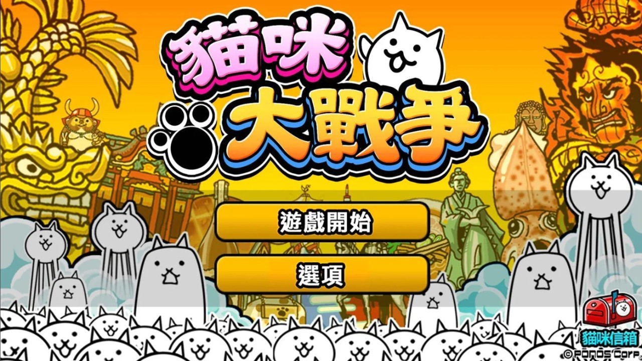 猫咪大战争游戏截图