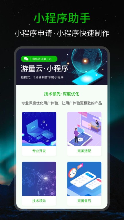 小程序助手软件截图