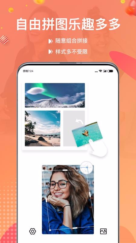 照片拼图宝软件截图