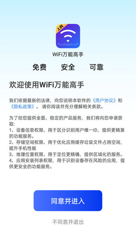 WiFi万能高手软件截图