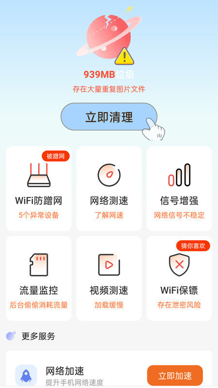 WiFi万能高手软件截图