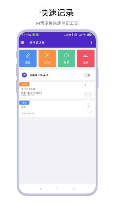悬浮速记器软件截图