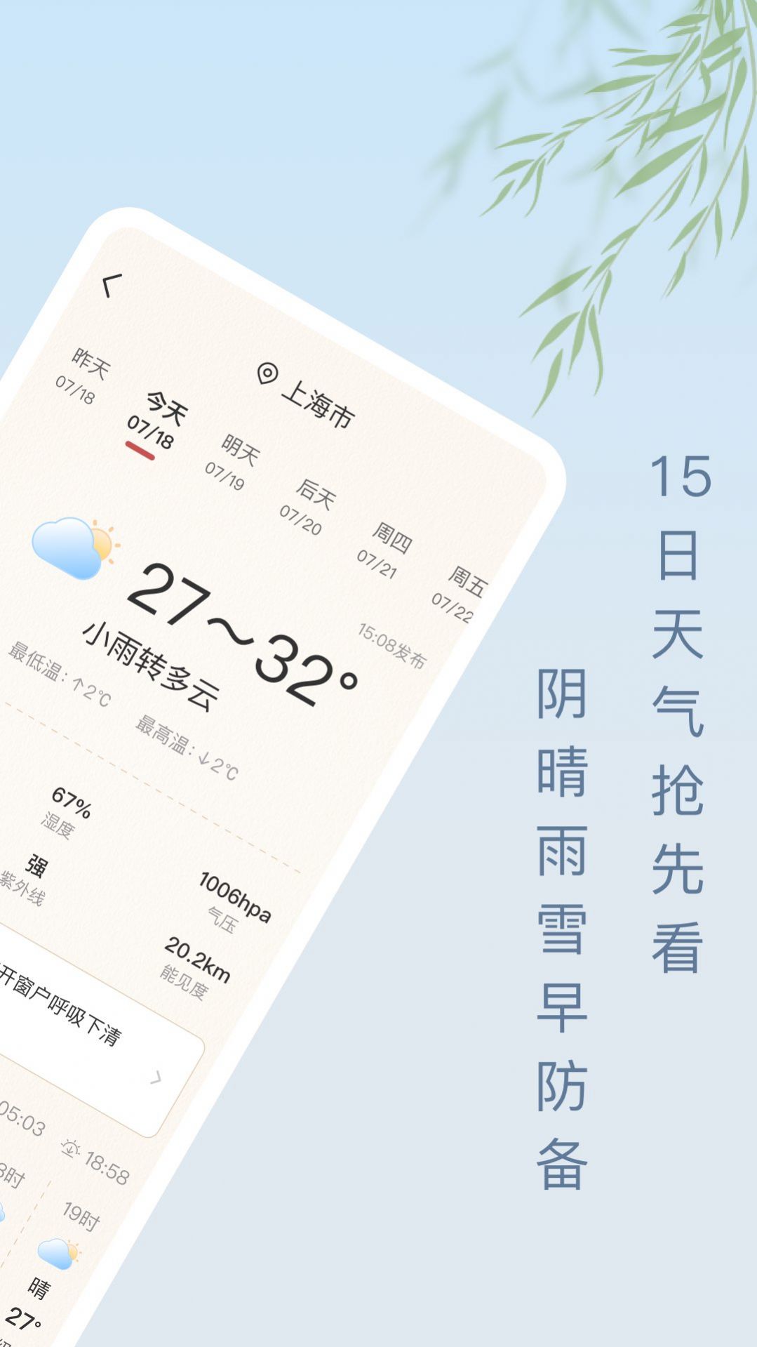 雨日天气软件截图