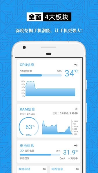 手机设备信息大全软件截图