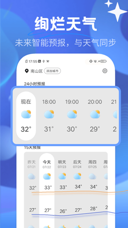 晨曦气象软件截图