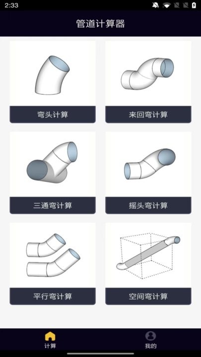 管道计算器软件截图