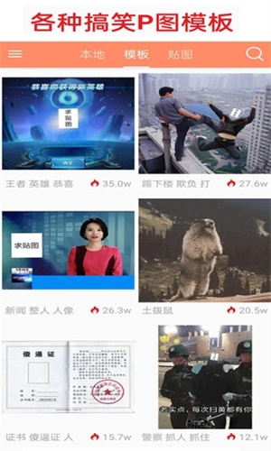 暴走P图Pro软件截图