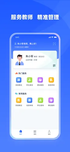 学有优教免费版软件截图