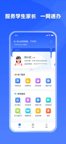 学有优教免费版软件截图