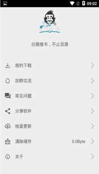 白猿搜书软件截图