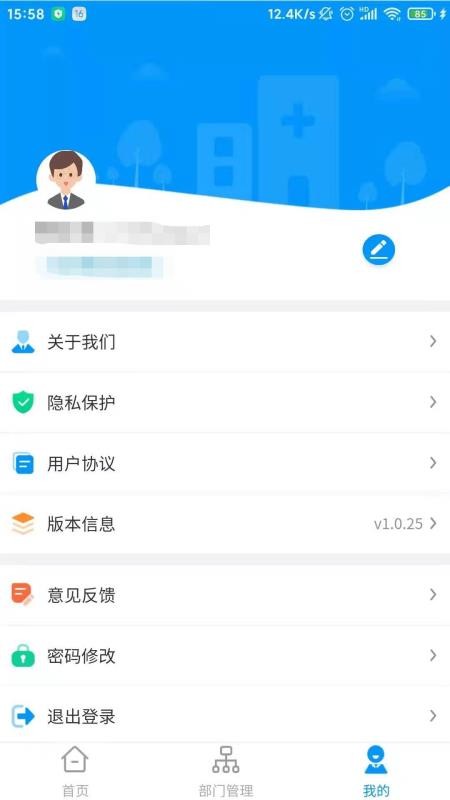 云享药房软件截图