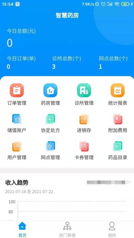 云享药房软件截图